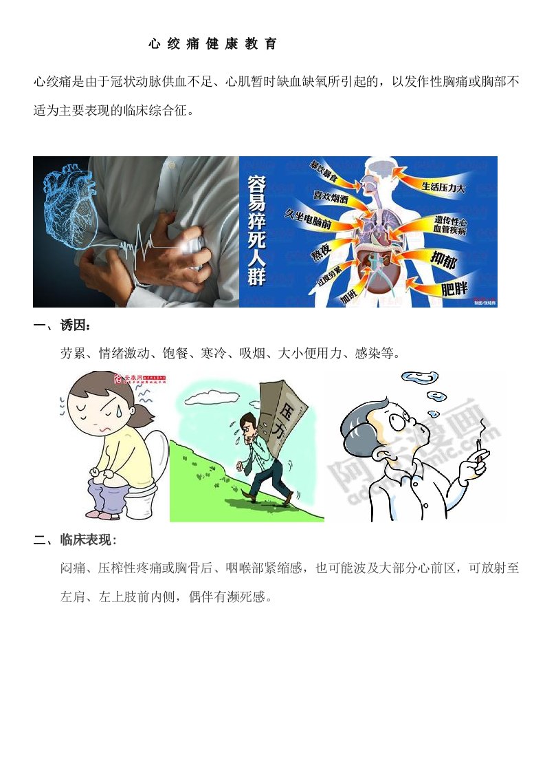 心绞痛健康教育