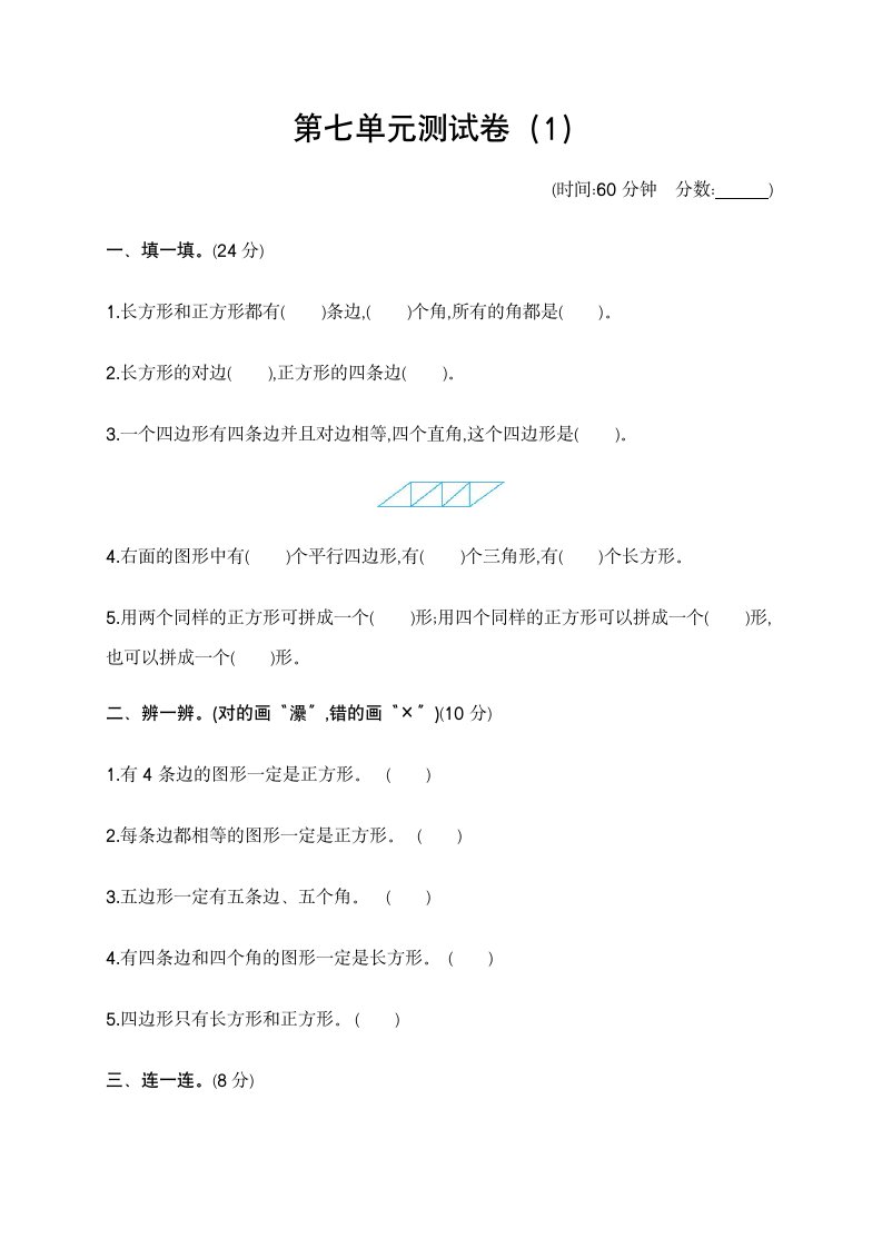 二年级下册数学试题-第七单元测试卷（1）