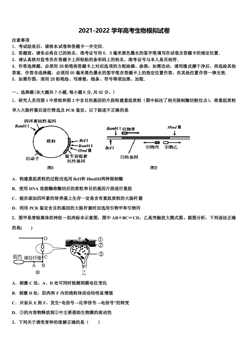 2022届辽宁沈阳市第31中学高三第二次诊断性检测生物试卷含解析