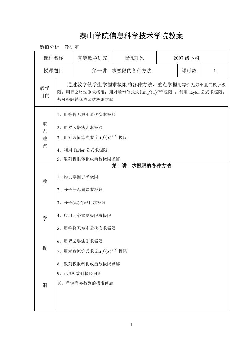 1第一讲求极限的各种方法