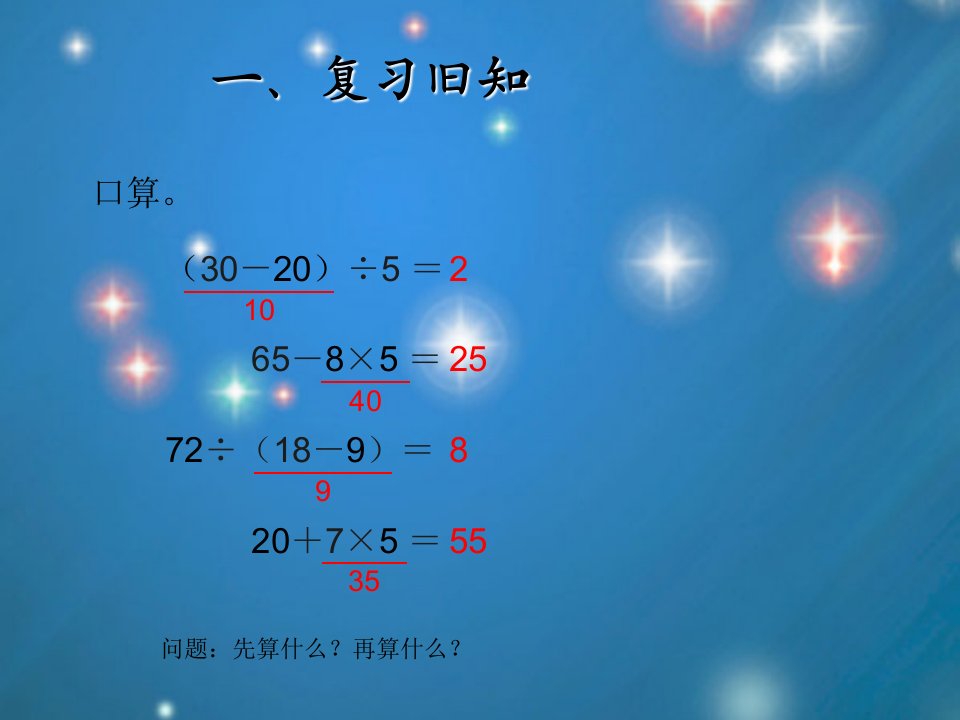 数学二年级下混合运算例4解决问题