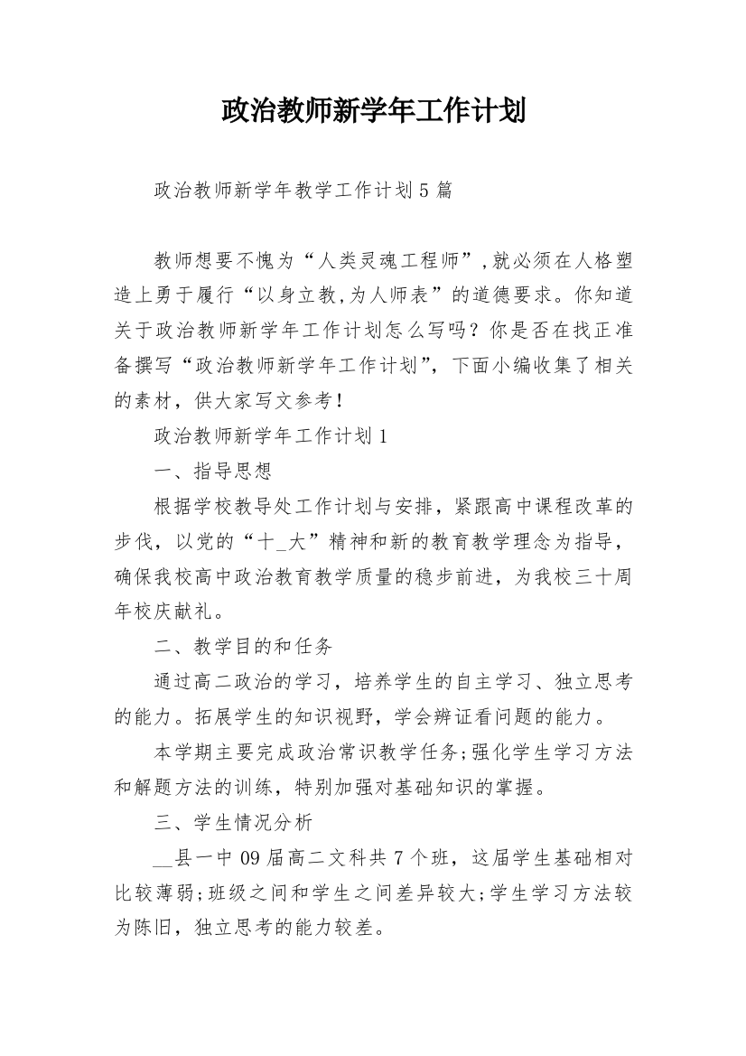 政治教师新学年工作计划