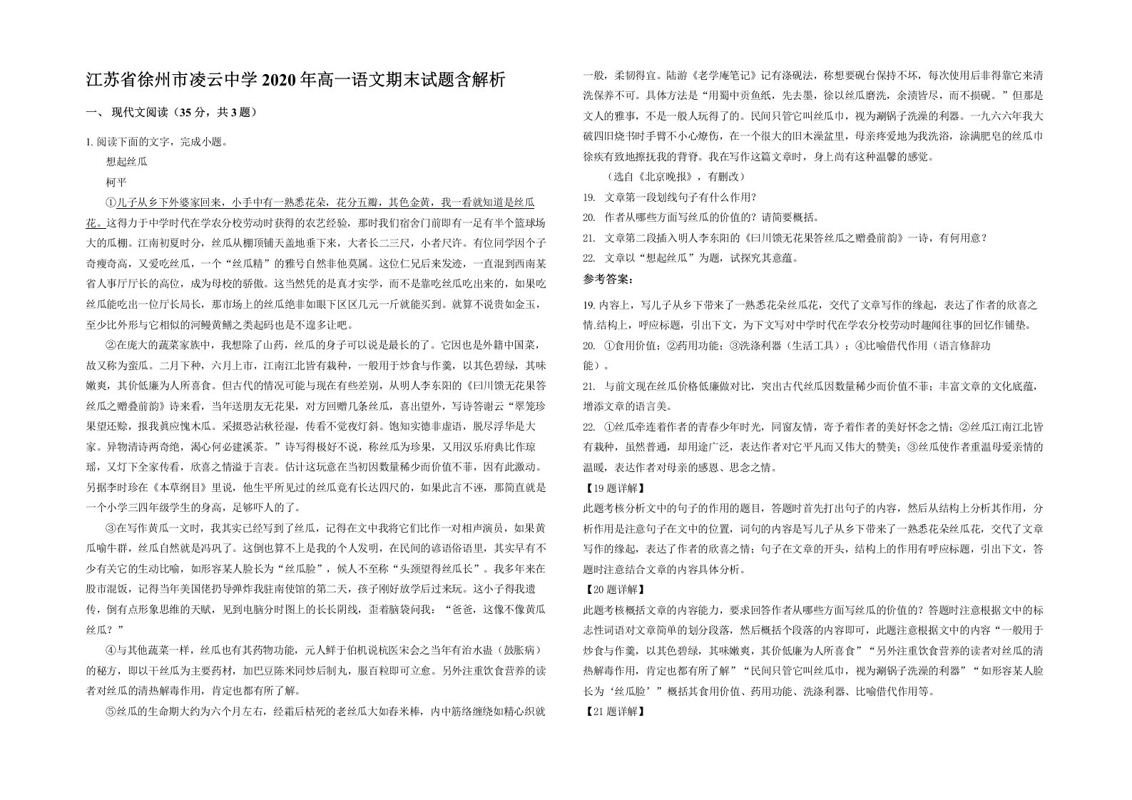 江苏省徐州市凌云中学2020年高一语文期末试题含解析