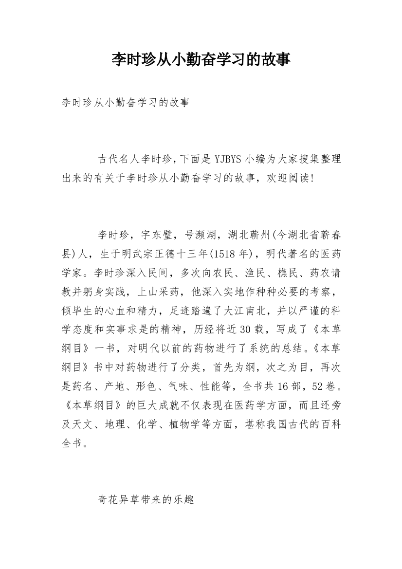 李时珍从小勤奋学习的故事