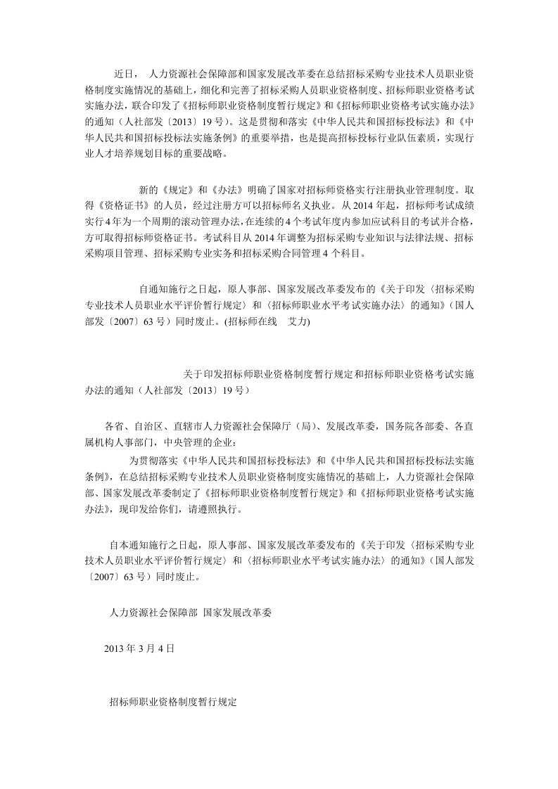 招标师考试规定