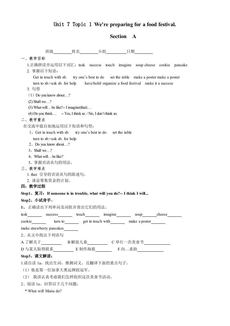 有效课堂-八年级Unit7Topic1导学案