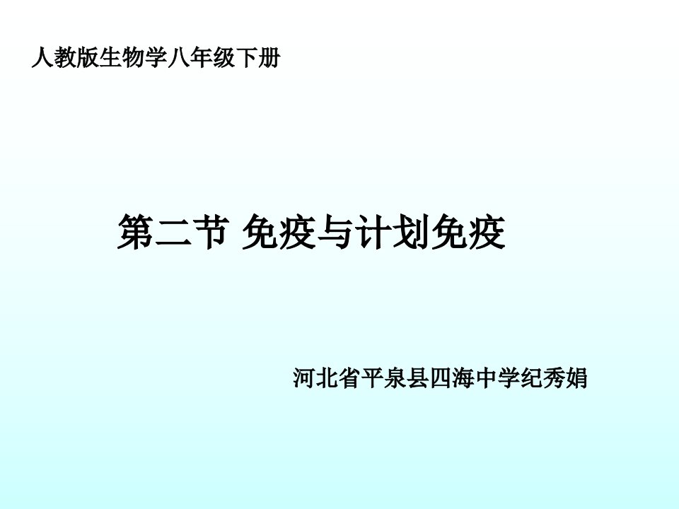 河北省平泉县第四中学生物人教八年级下册新812