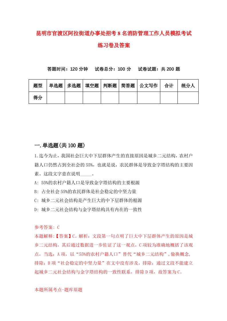 昆明市官渡区阿拉街道办事处招考8名消防管理工作人员模拟考试练习卷及答案第0期