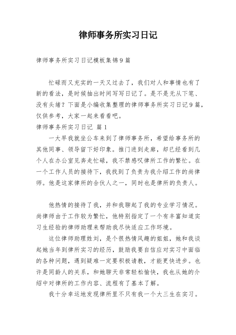 律师事务所实习日记_168