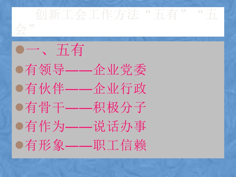 创新工会工作方法课件