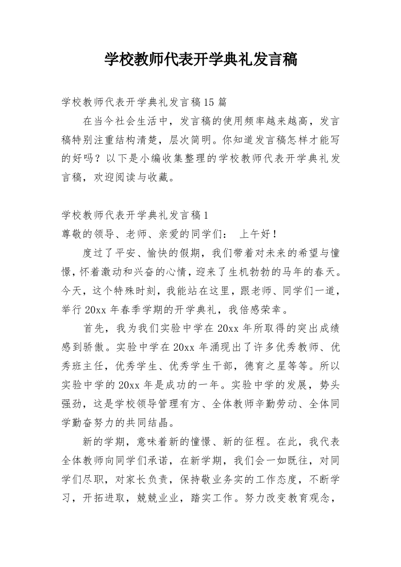 学校教师代表开学典礼发言稿_3