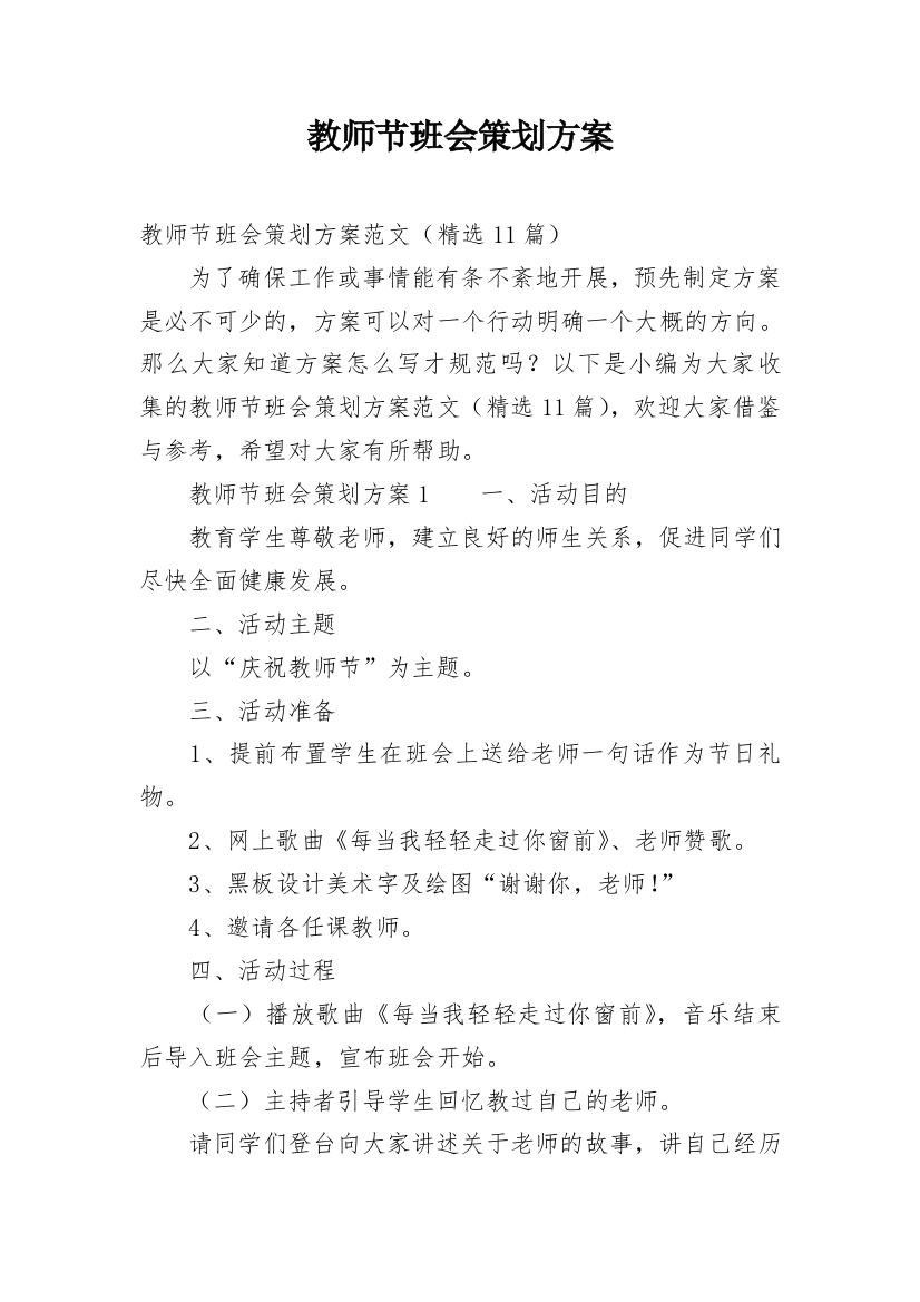 教师节班会策划方案_3