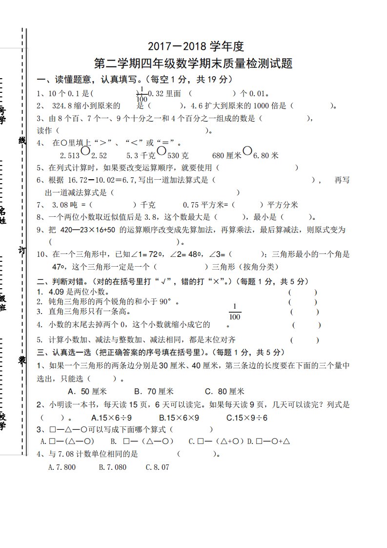 新人教版小学四年级下册数学期末复习试题