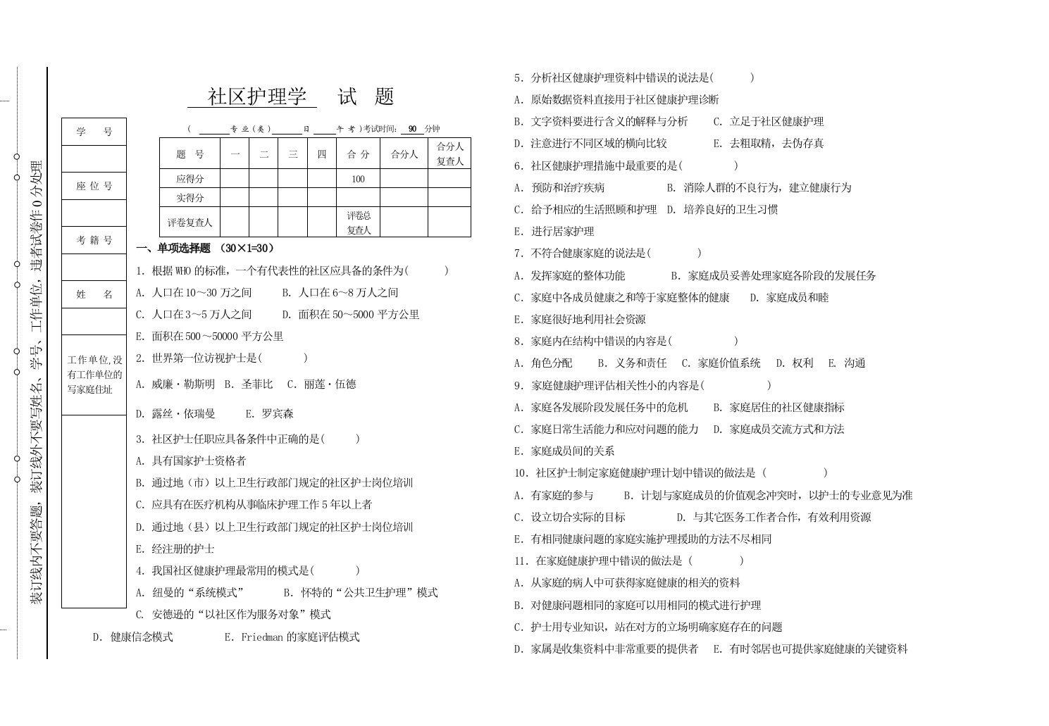 社区护理学试题与答案本科[1].doc