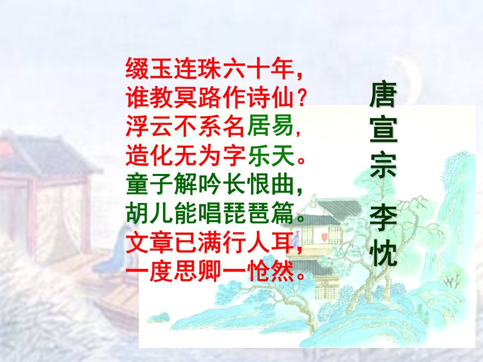 《琵琶行》（26页）2