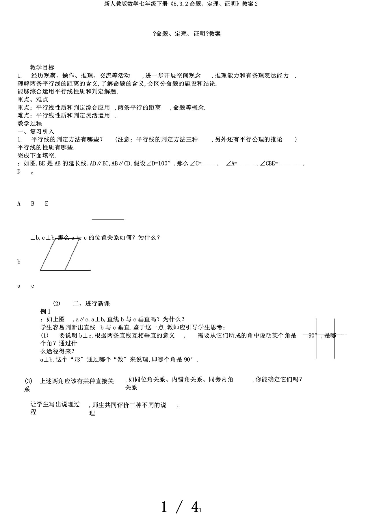 新人教版数学七年级下册《5.3.2命题、定理、证明》教案2