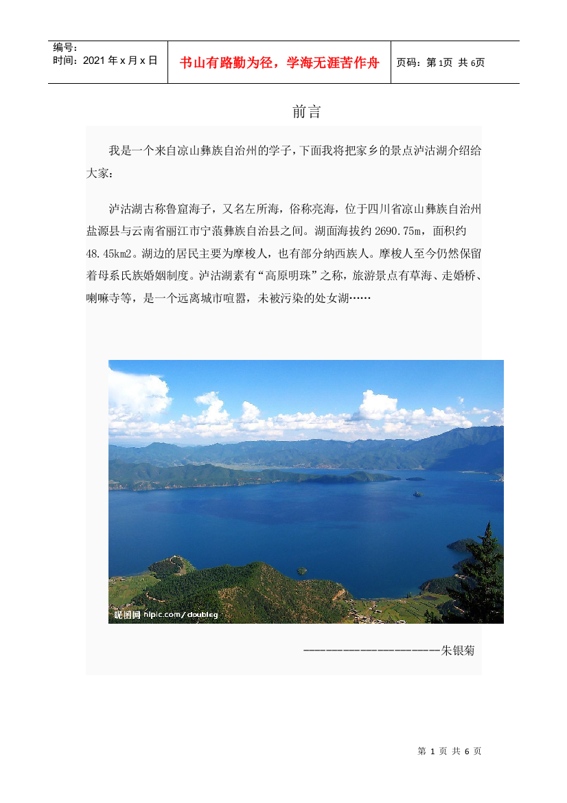 泸沽湖旅游网站