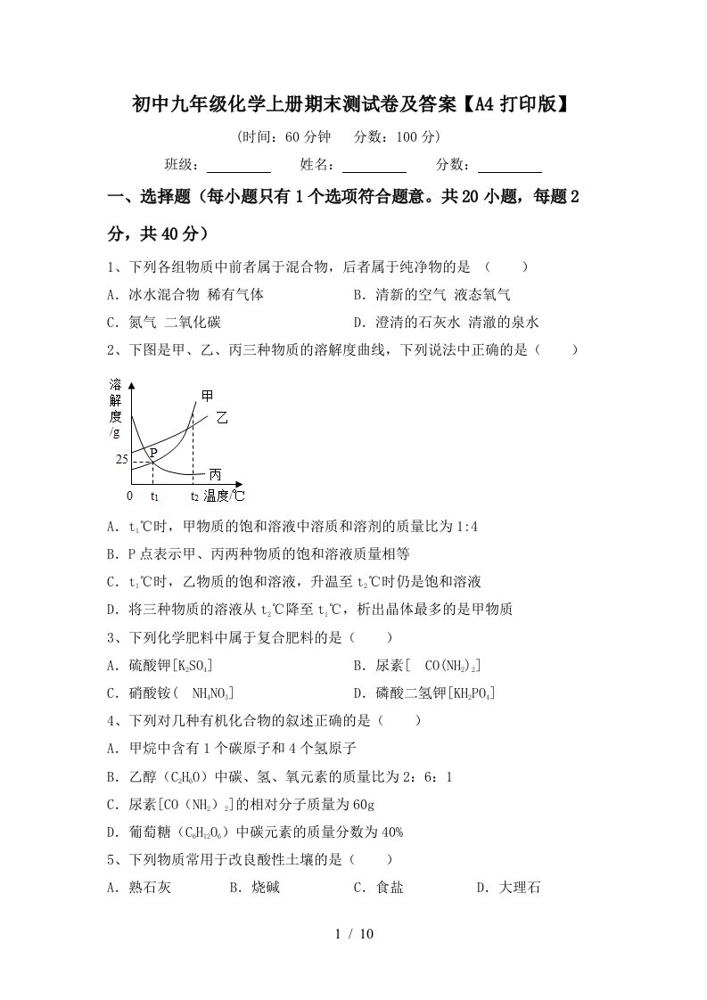 初中九年级化学上册期末测试卷及答案A4打印版