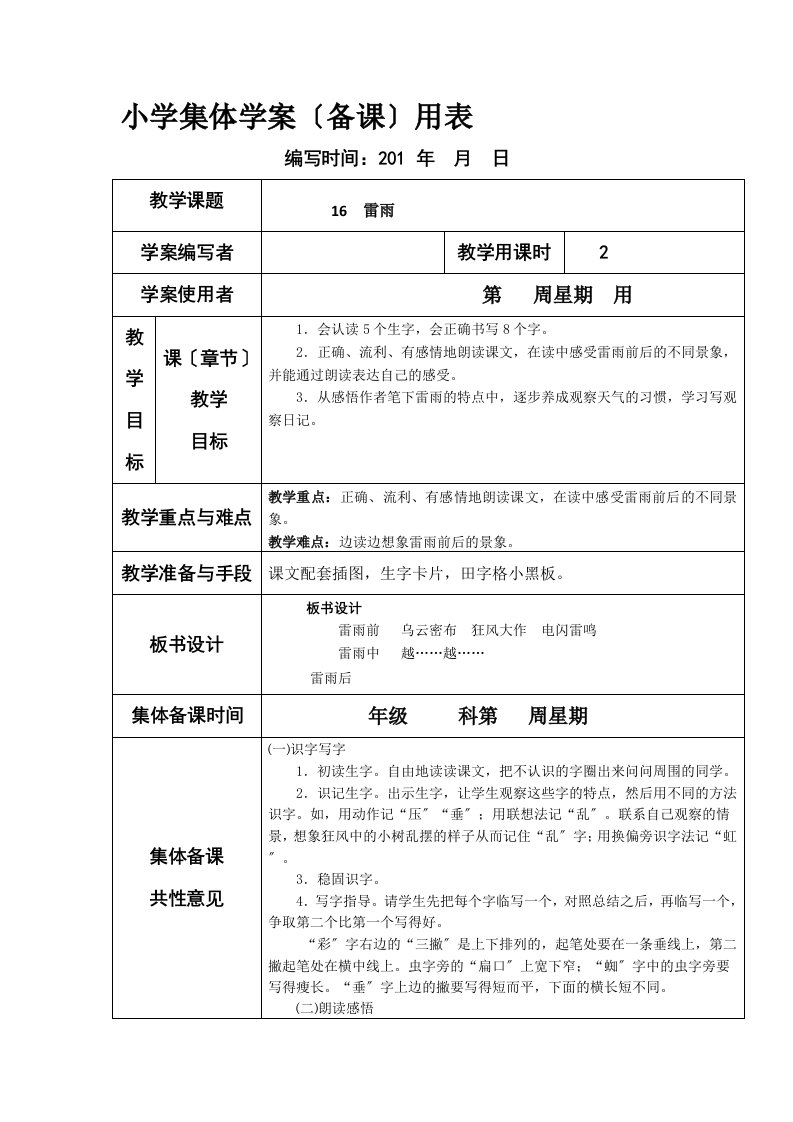 小学二年级语文下册(教案1)雷雨