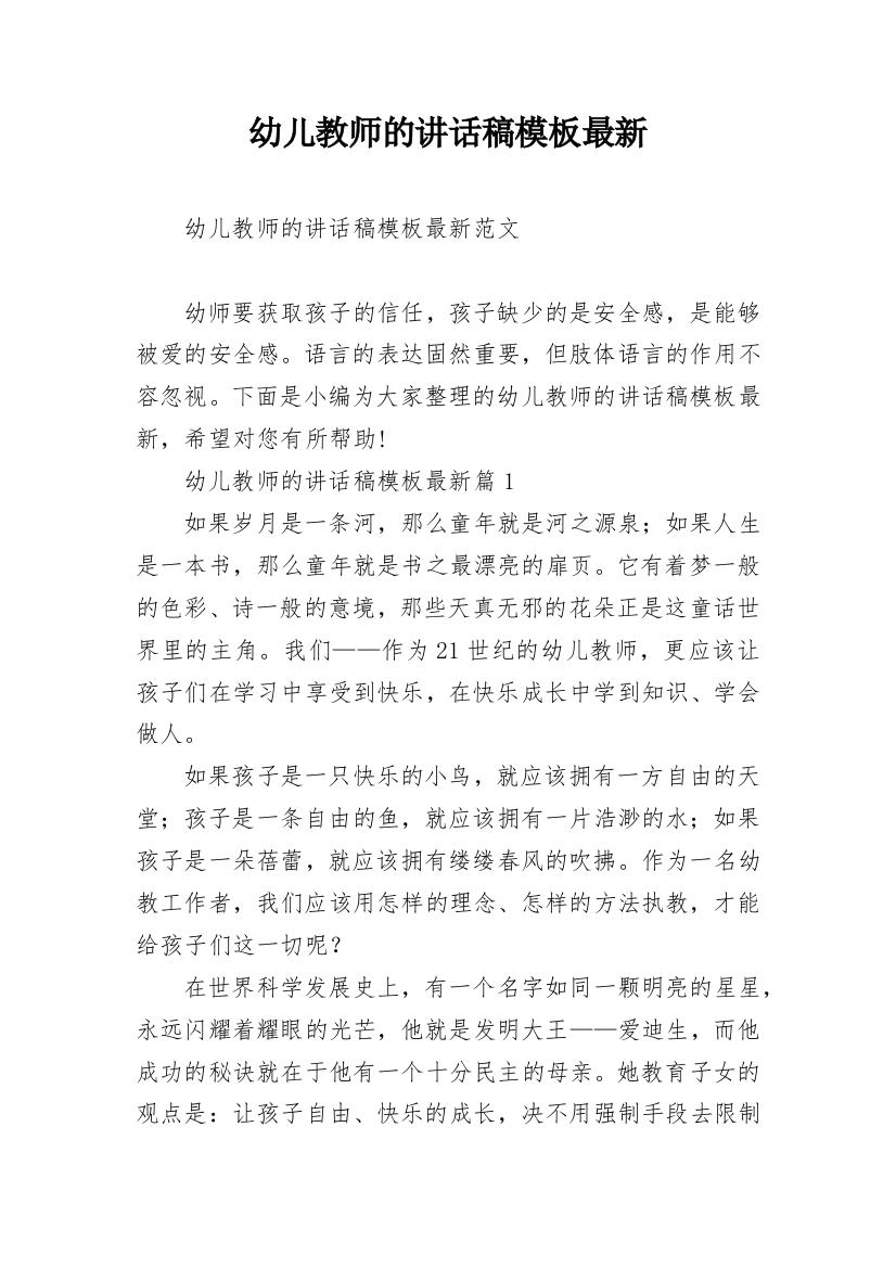 幼儿教师的讲话稿模板最新