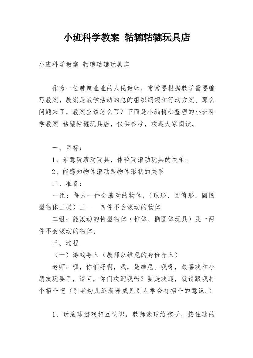 小班科学教案