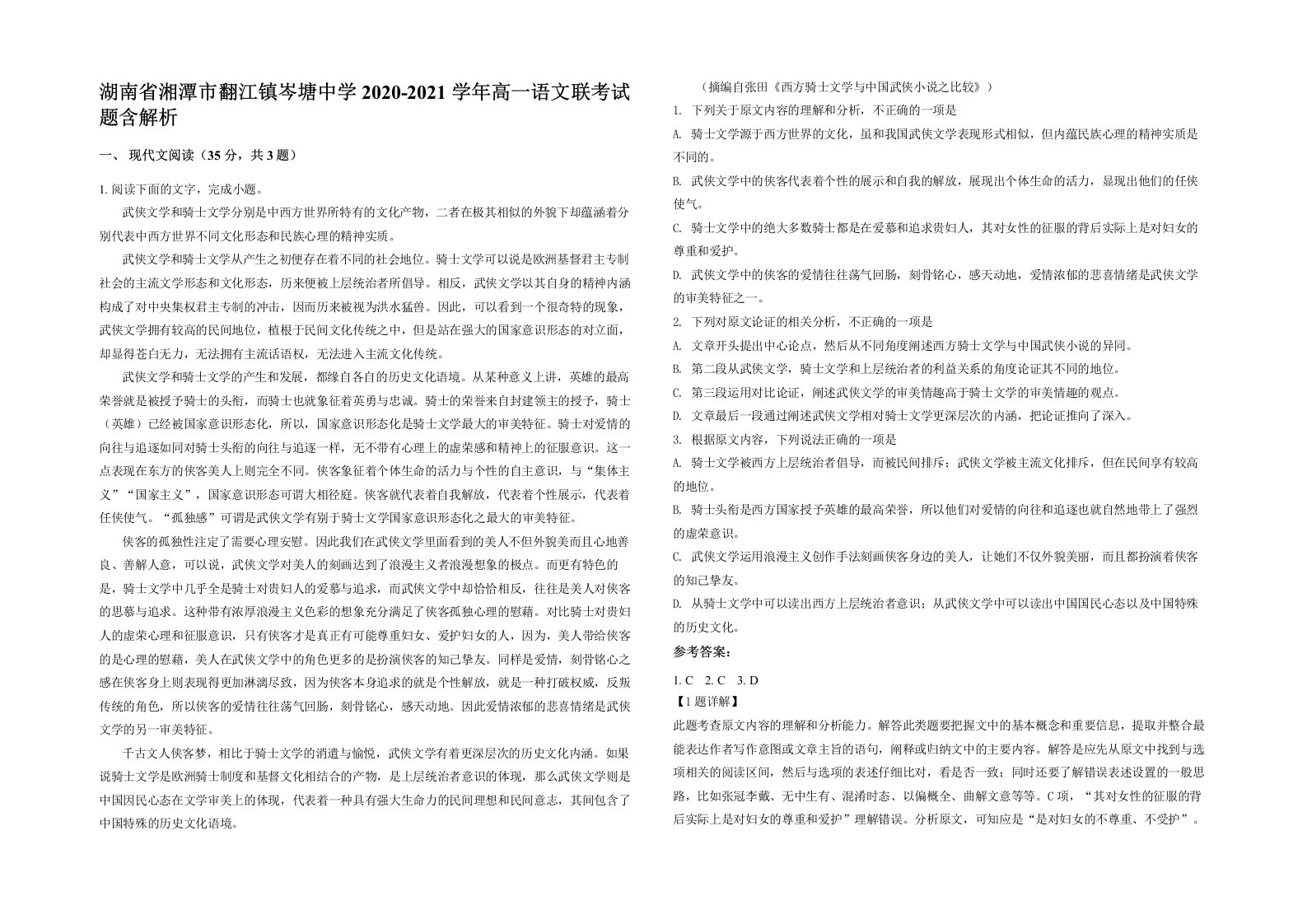 湖南省湘潭市翻江镇岑塘中学2020-2021学年高一语文联考试题含解析