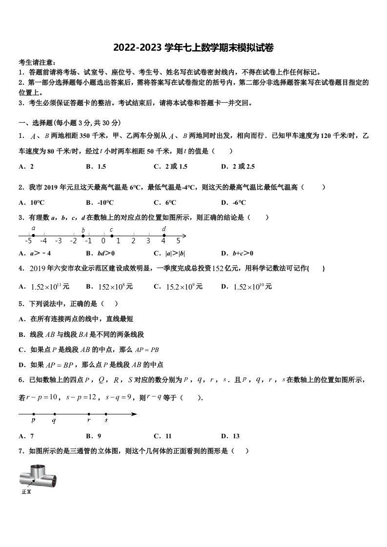 2022年江苏省盐城响水县联考数学七年级第一学期期末达标检测试题含解析