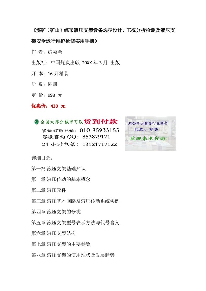 冶金行业-煤矿矿山综采液压支架设备选型设计、工况分析检测及液压支架安全