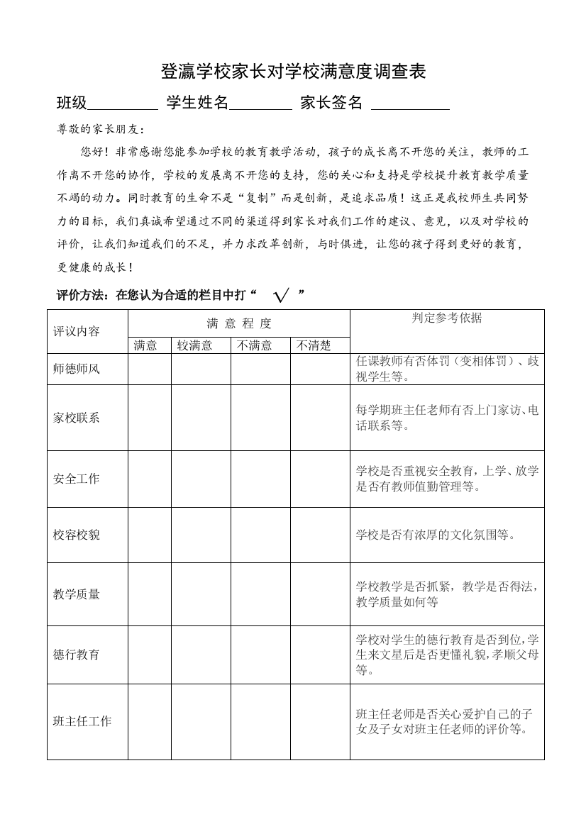 家长对学校满意度问卷