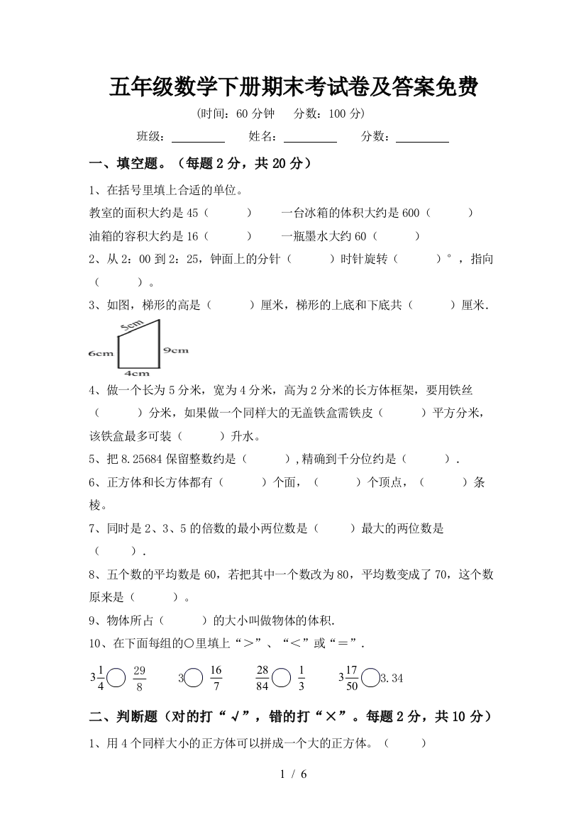 五年级数学下册期末考试卷及答案免费