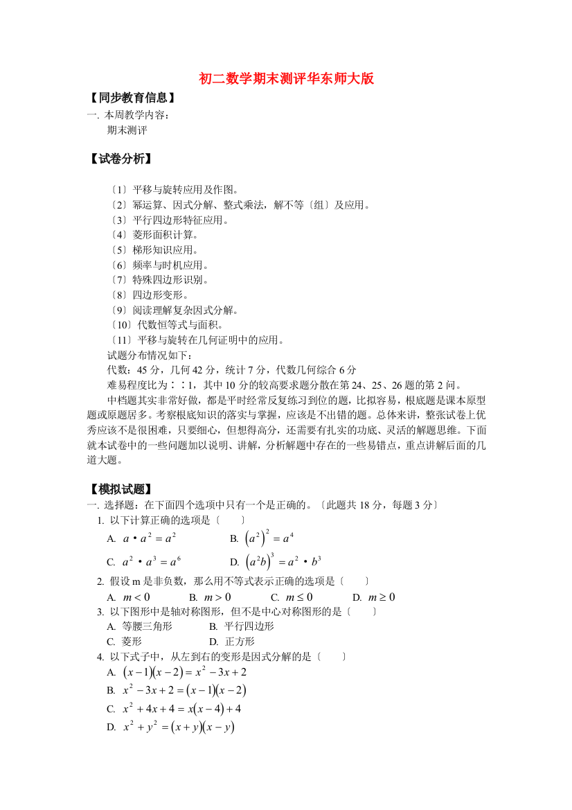 （整理版）初二数学期末测评华东师大