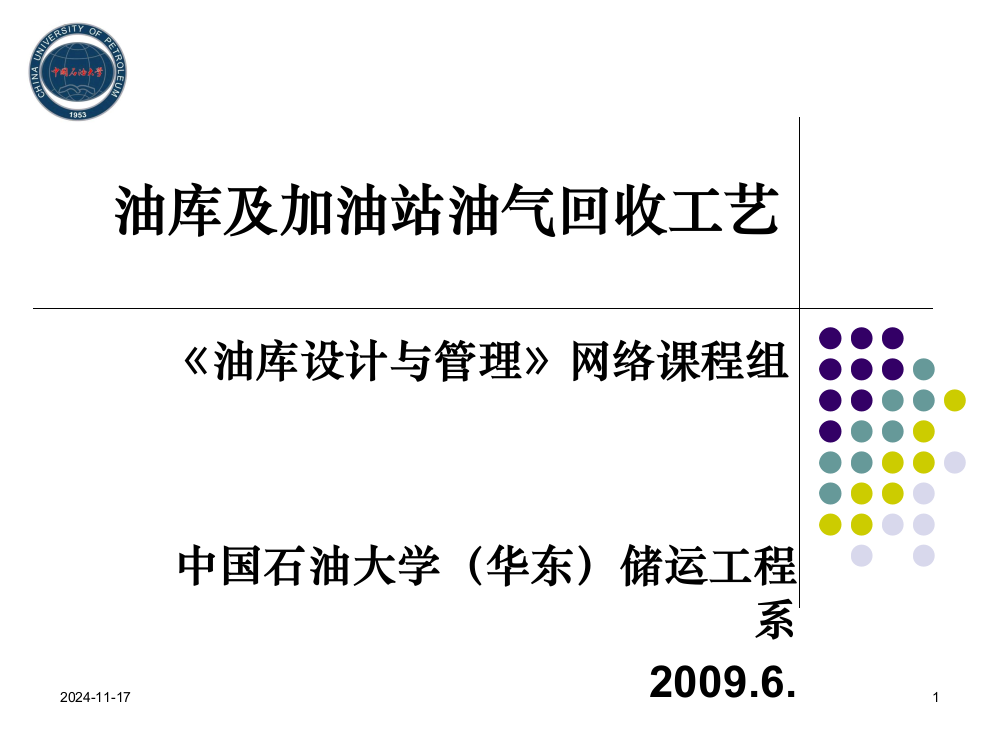 油库及加油站油气收受接管工艺