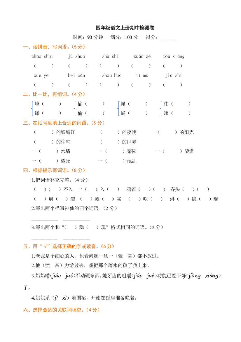 部编版四年级语文上册期中检测卷及答案【必考题】