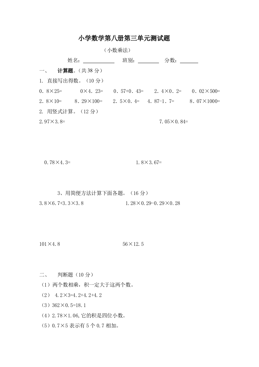 【小学中学教育精选】小学数学第八册第三单元测试题