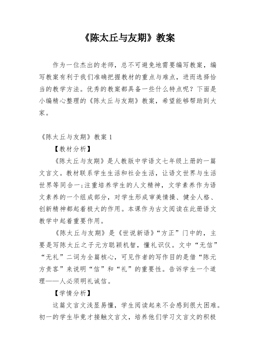 《陈太丘与友期》教案最新精编