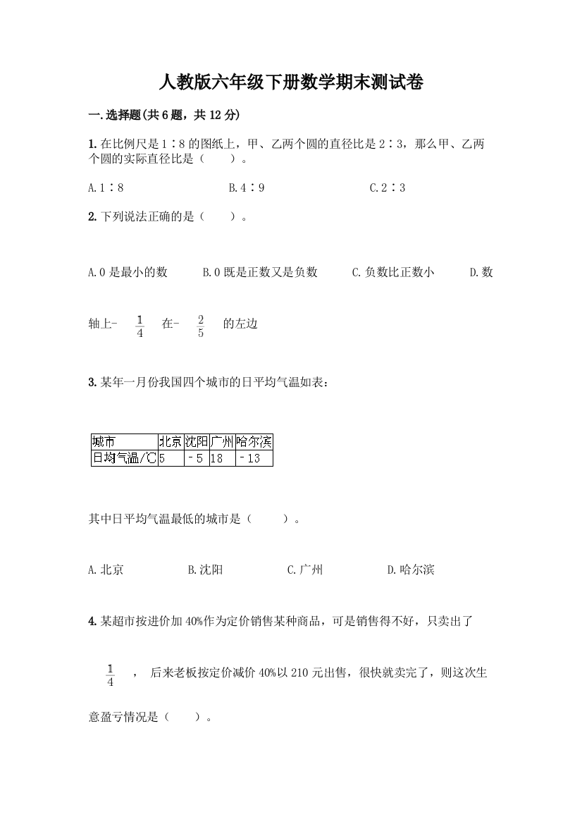 人教版六年级下册数学期末测试卷含答案(名师推荐)