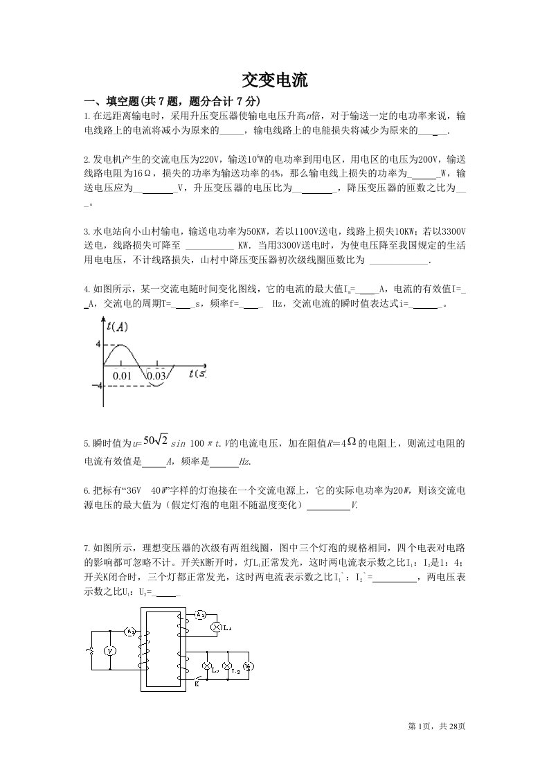 《交变电流测试题》word版