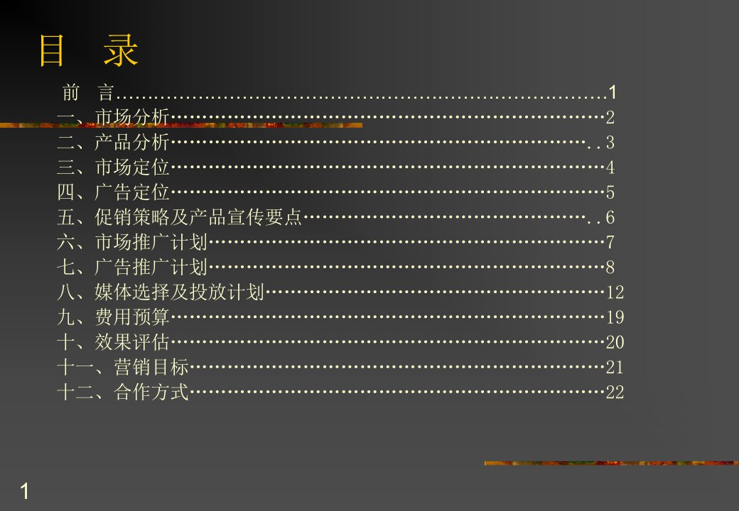 房地产策划通用稿