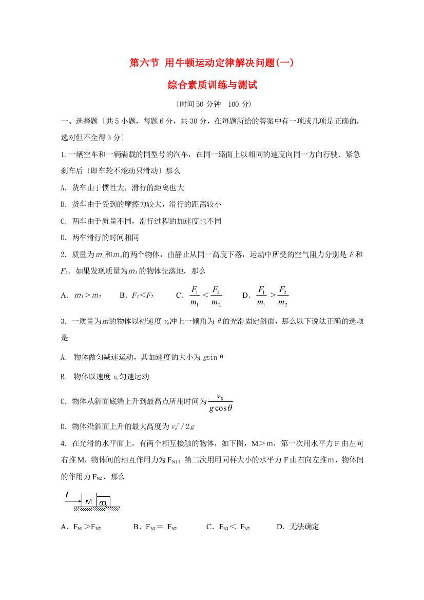 第六节用牛顿运动定律解决问题(一)