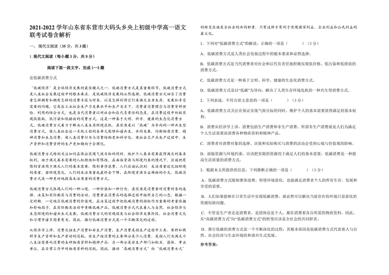 2021-2022学年山东省东营市大码头乡央上初级中学高一语文联考试卷含解析