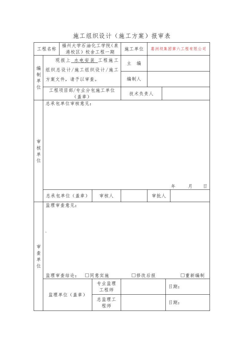 水电安装工程施工方案c版