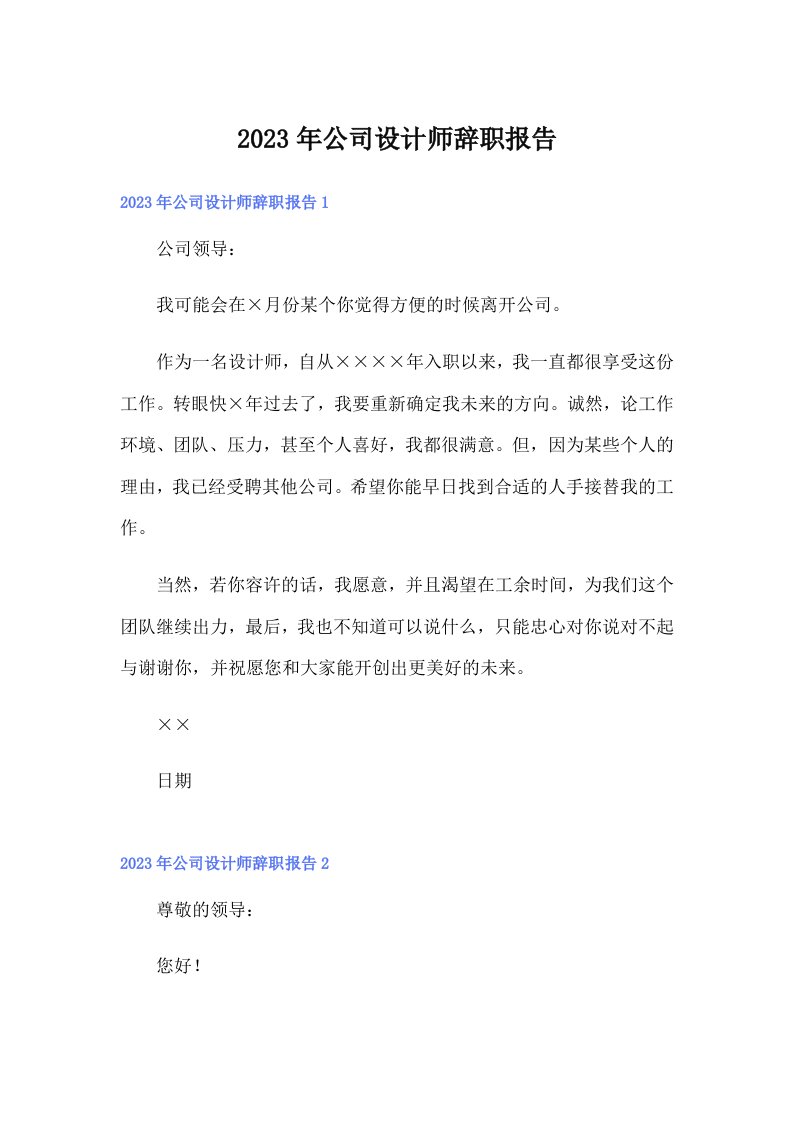 公司设计师辞职报告