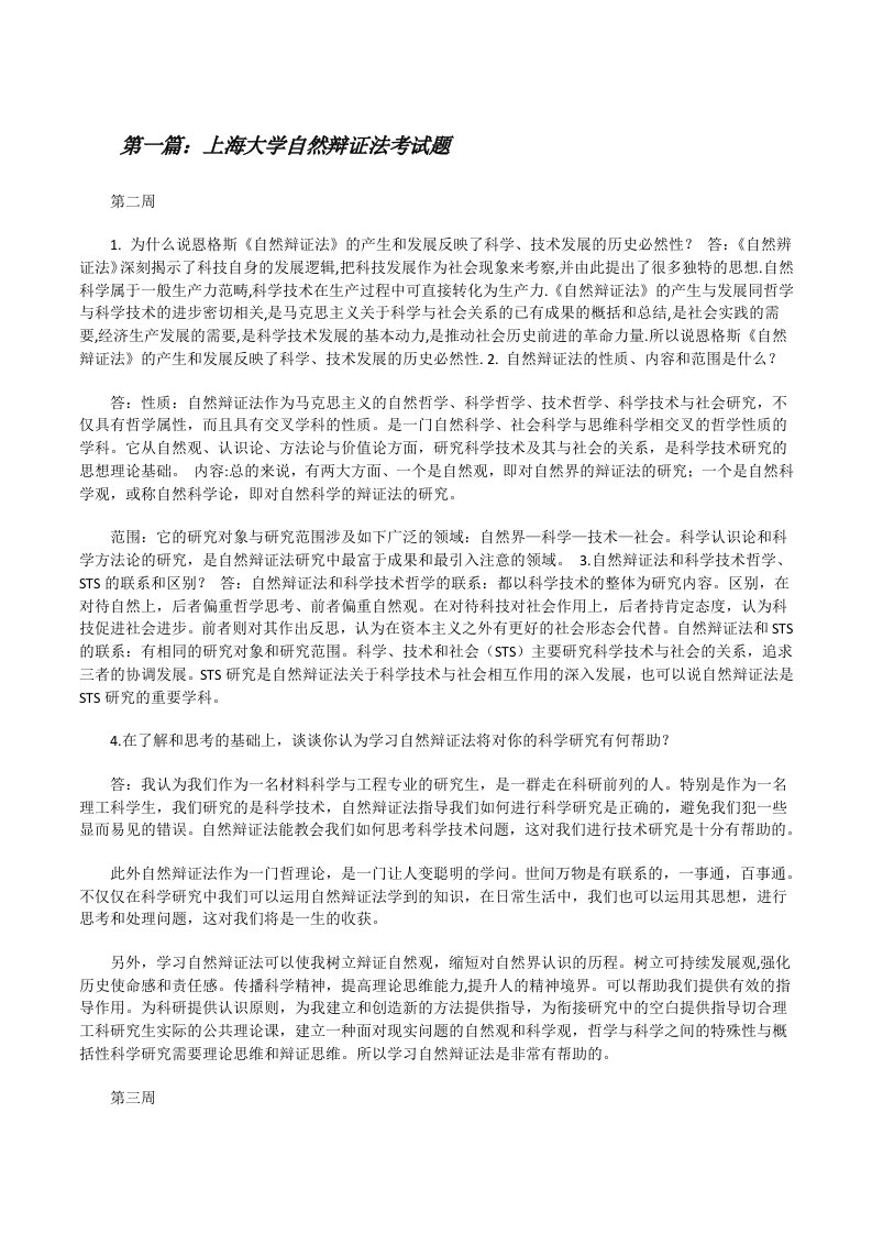 上海大学自然辩证法考试题[修改版]