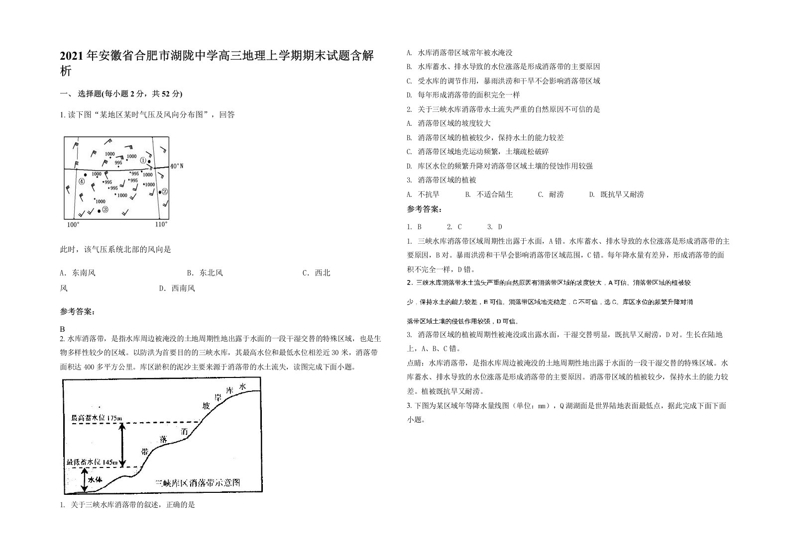 2021年安徽省合肥市湖陇中学高三地理上学期期末试题含解析