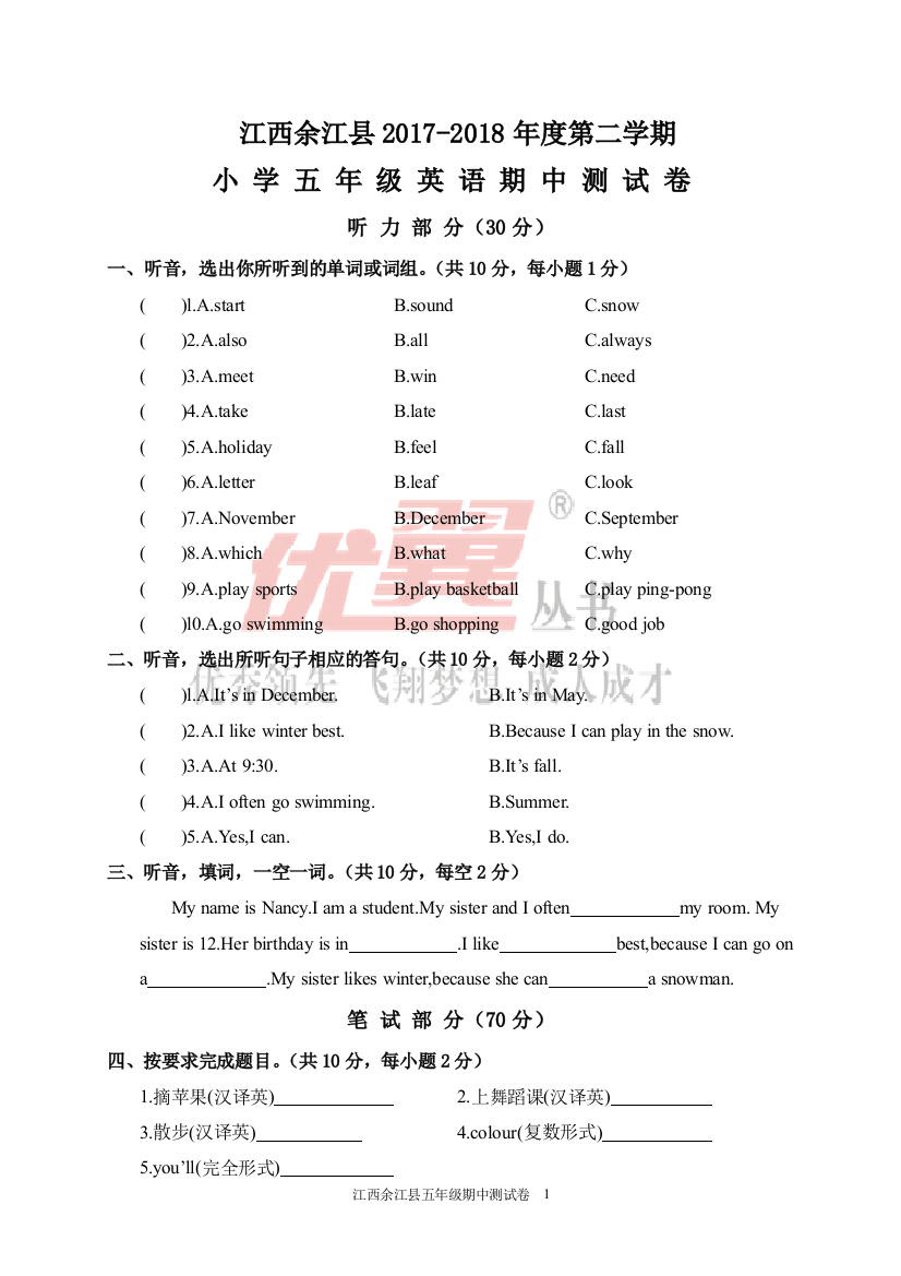 江西余江县2017-2018年度第二学期小学五年级英语期中测试卷