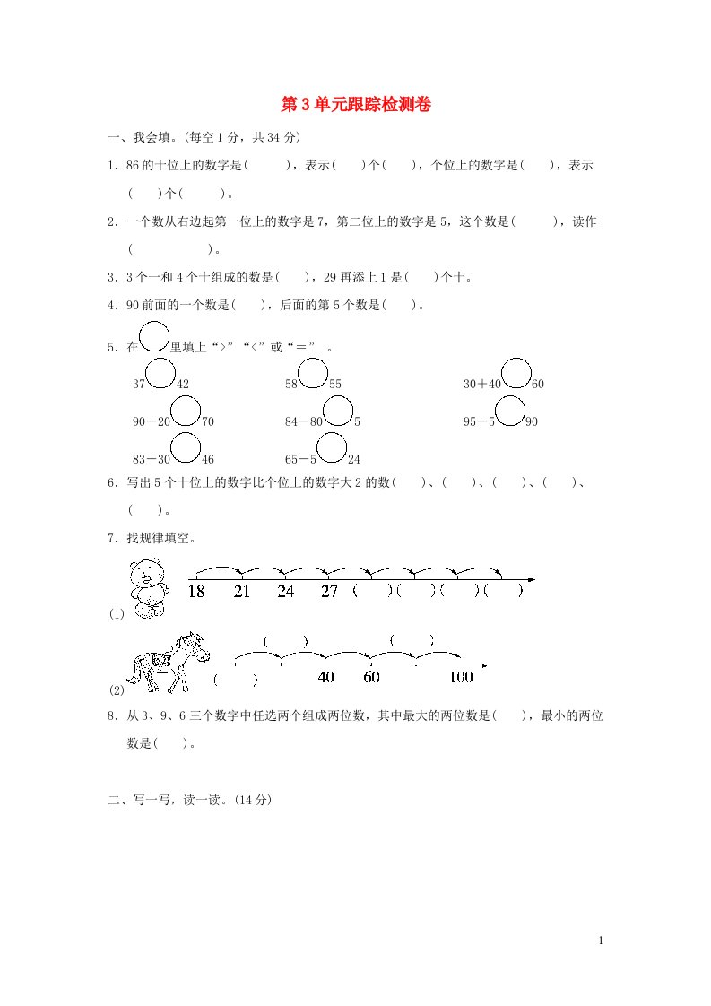 2022一年级数学下册第3单元丰收了__100以内数的认识跟踪检测卷青岛版六三制