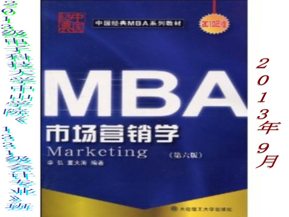 推荐-NBA市场营销学李弘董大海编著第八章竞争能力分析