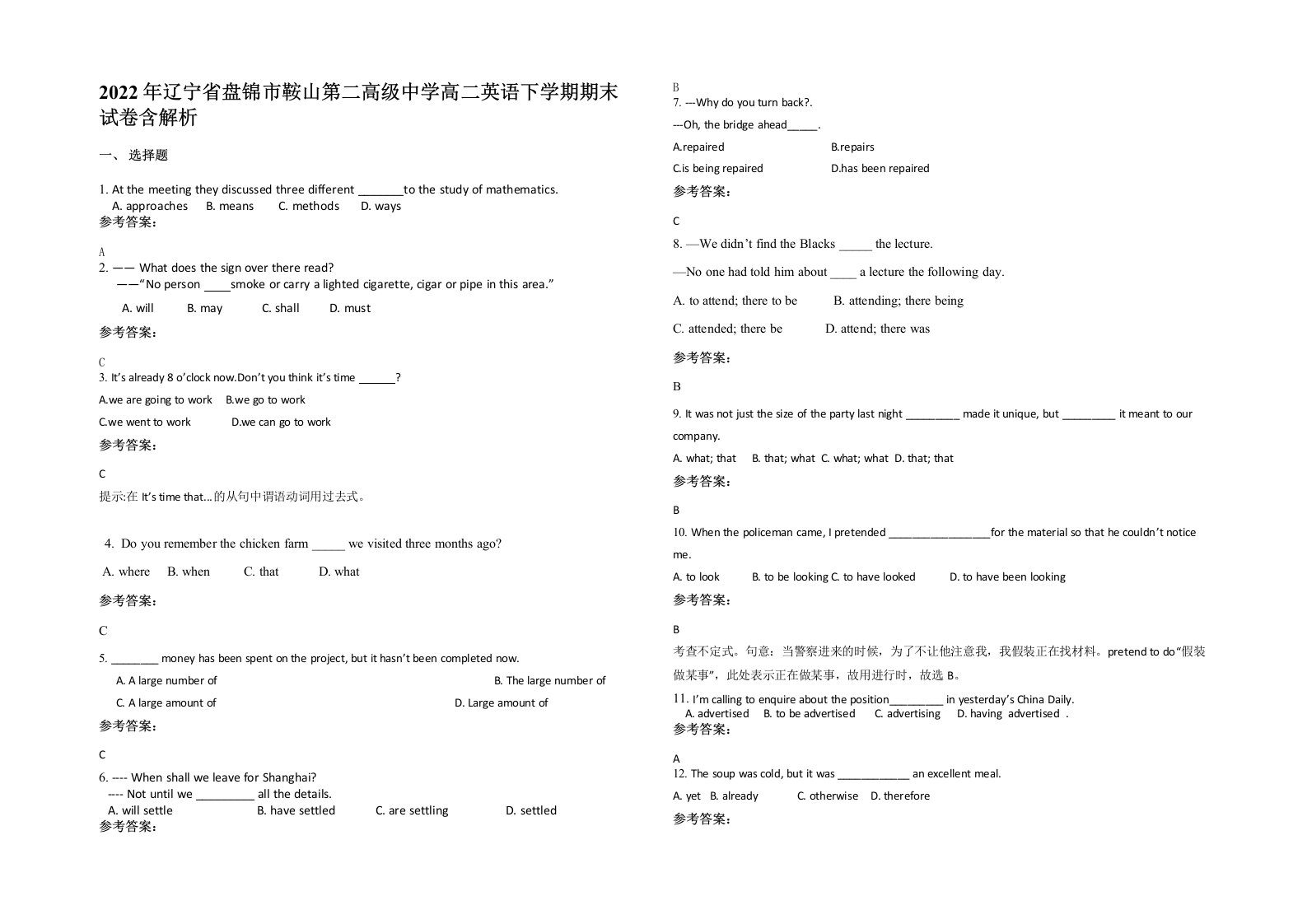 2022年辽宁省盘锦市鞍山第二高级中学高二英语下学期期末试卷含解析