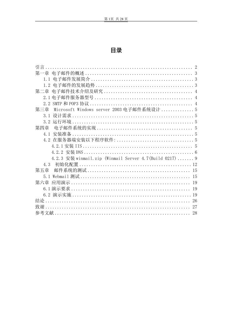 毕业设计（论文）-电子邮件设计与实现