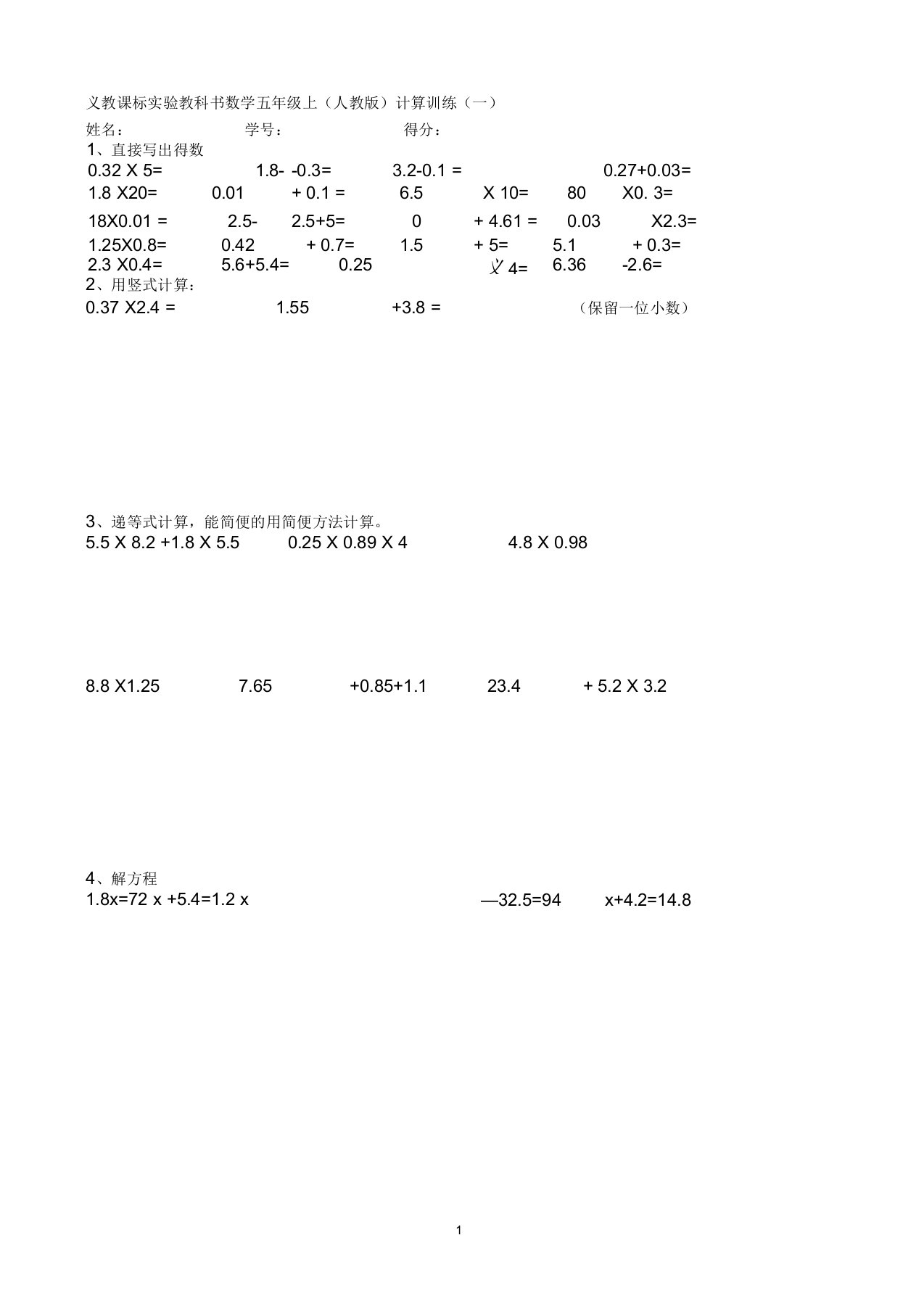 五年级数学上册计算题12套